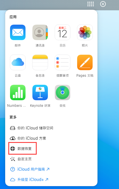 长阳苹果手机维修分享iPhone 小技巧：通过苹果 iCloud 官网恢复已删除的文件 