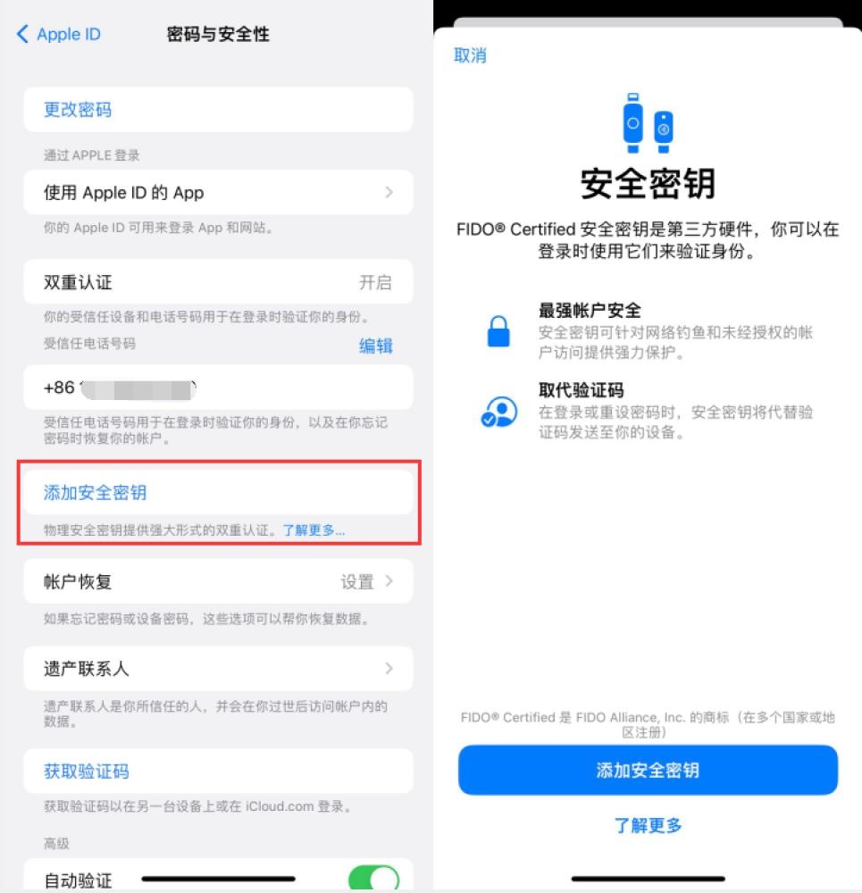 长阳苹果服务网点分享物理安全密钥有什么用？iOS 16.3新增支持物理安全密钥会更安全吗？ 