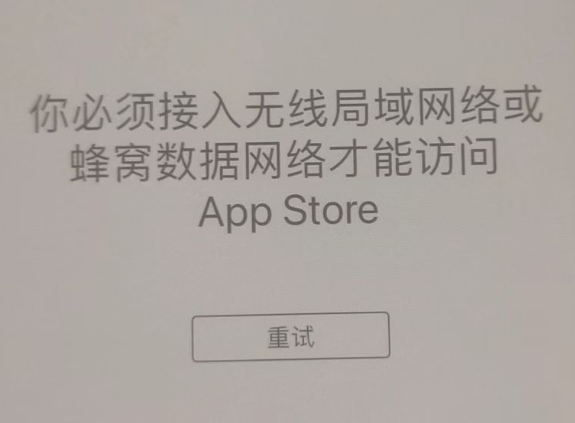 长阳苹果服务网点分享无法在 iPhone 上打开 App Store 怎么办 