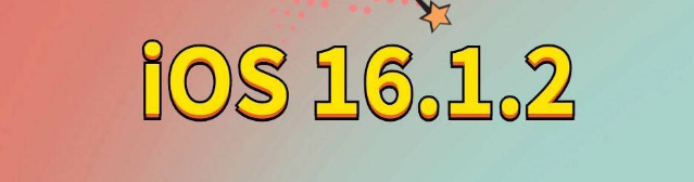 长阳苹果手机维修分享iOS 16.1.2正式版更新内容及升级方法 