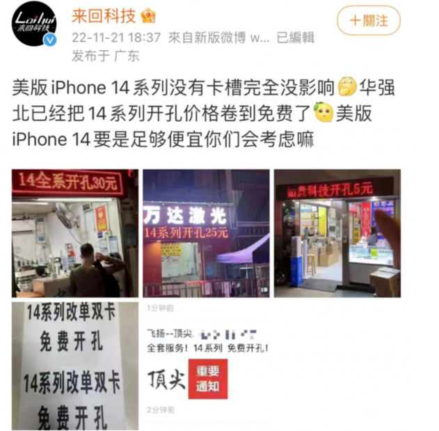 长阳苹果14维修分享华强北免费开卡槽的iPhone 14能买吗 