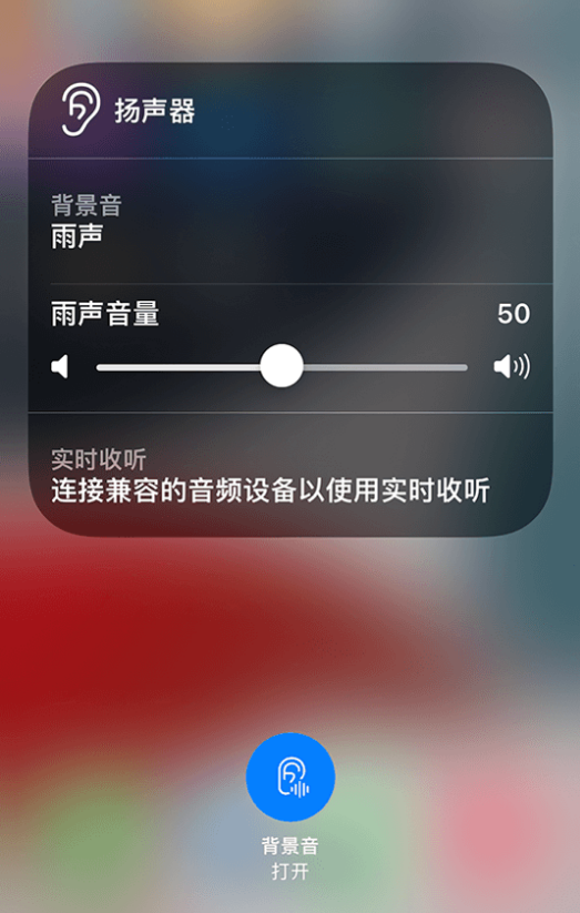 长阳苹果14维修分享iPhone 14 使用技巧：通过自带的“背景音”功能播放雨声和其他环境噪声 