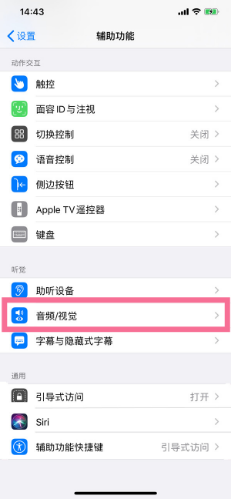 长阳苹果14维修分享iPhone 14 如何设置开关机声音 