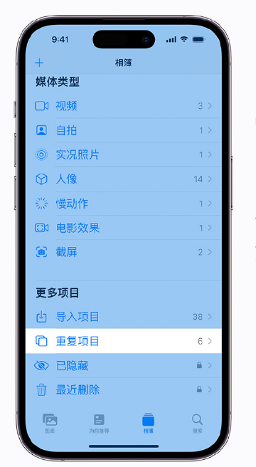 长阳苹果手机维修分享升级 iOS 16 后无法查看到“重复项目”相簿怎么办 