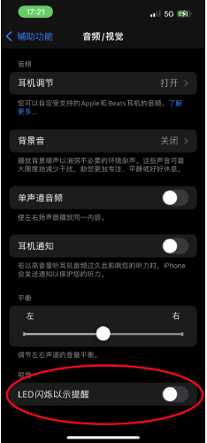 长阳苹果14维修分享iPhone 14如何开启或关闭来电闪光灯 