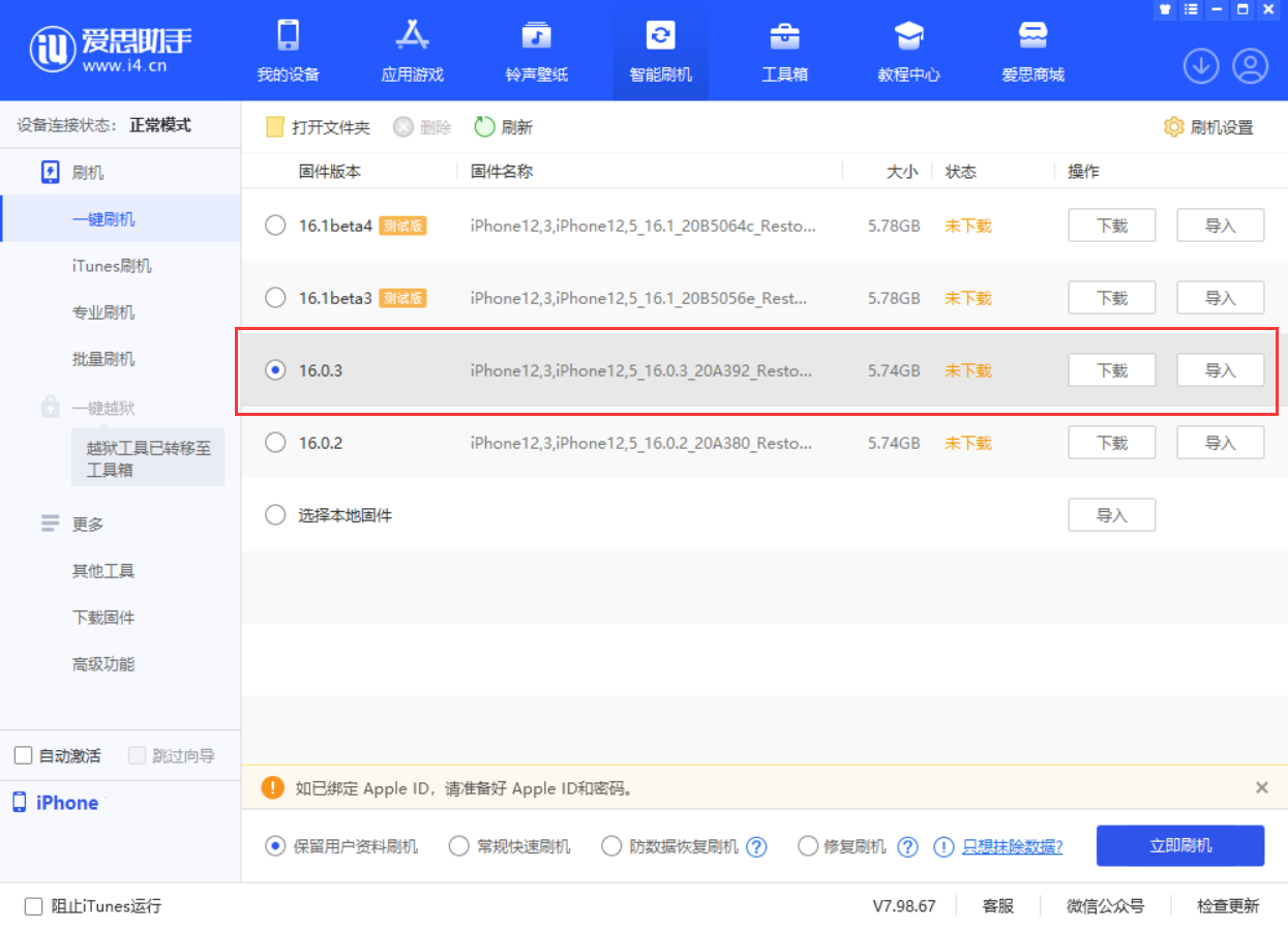 长阳苹果手机维修分享iOS 16.0.3更新内容及升级方法 