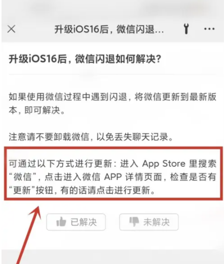 长阳苹果手机维修分享升级iOS 16.0.2后微信闪退解决办法 