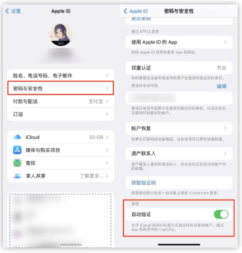 长阳苹果手机维修分享iOS 16 自动验证功能开启方法 