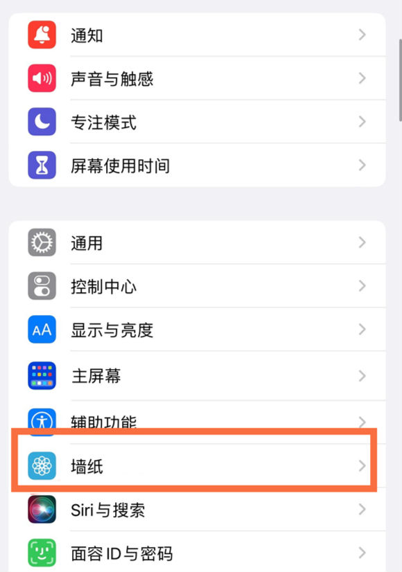长阳苹果14维修分享iPhone 14壁纸设置教程 