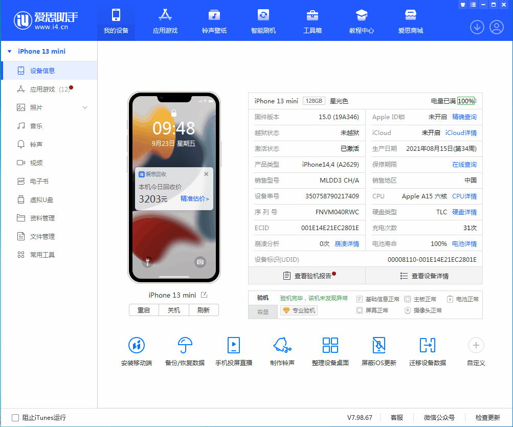 长阳苹果手机维修分享iOS 16.0.2值得升级吗 
