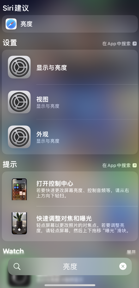 长阳苹果手机维修分享iOS 16 为“搜索”功能增加新入口，如何开启和关闭 