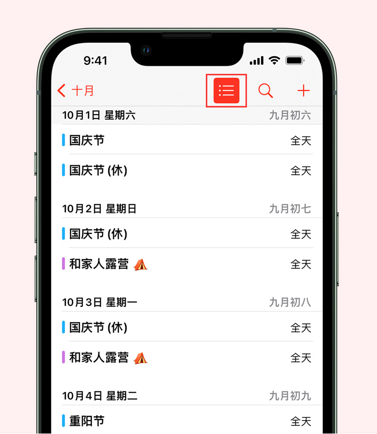 长阳苹果手机维修分享如何在 iPhone 日历中查看节假日和调休时间 