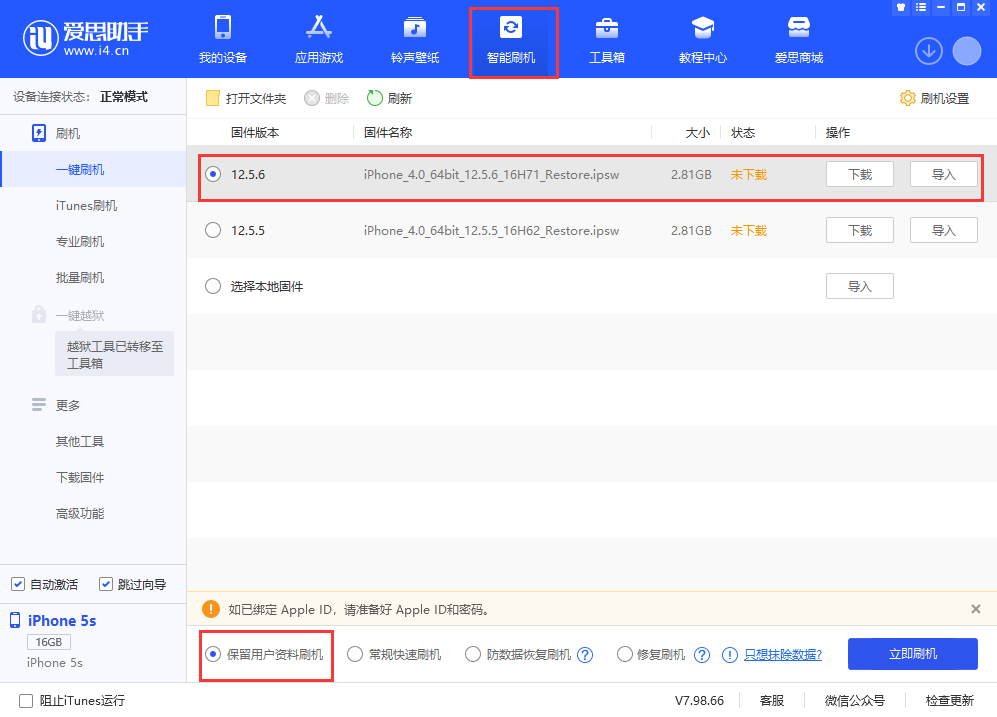 长阳苹果手机维修分享iPhone 5S、6等旧机型有必要升iOS 12.5.6吗 