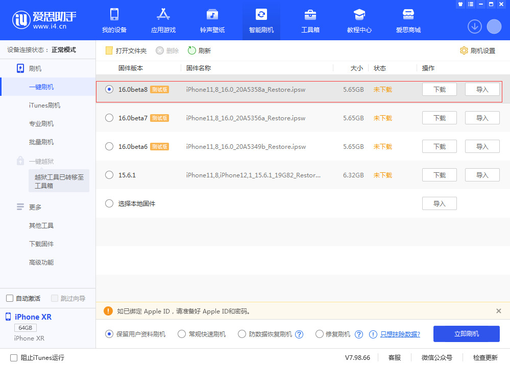 长阳苹果手机维修分享iOS 16 Beta 8更新内容及升级方法 