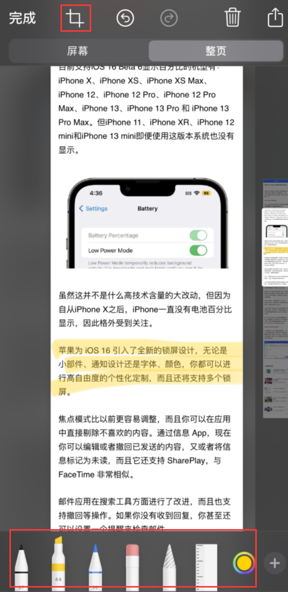 长阳苹果手机维修分享小技巧：在 iPhone 上给截屏图片做标记 