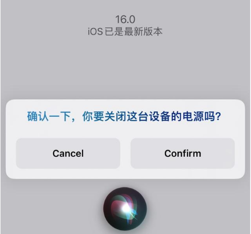 长阳苹果手机维修分享iOS 16 Beta5为什么要取消Siri语音关机功能 