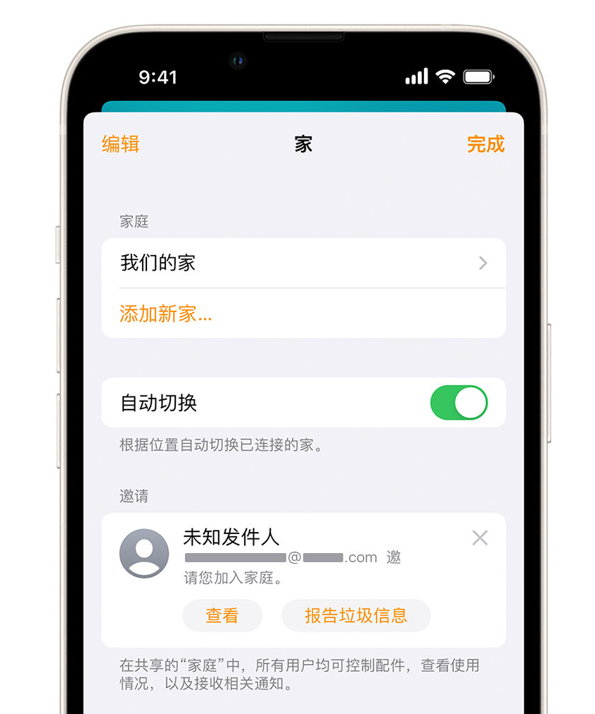 长阳苹果手机维修分享iPhone 小技巧：在“家庭”应用中删除和举报垃圾邀请 