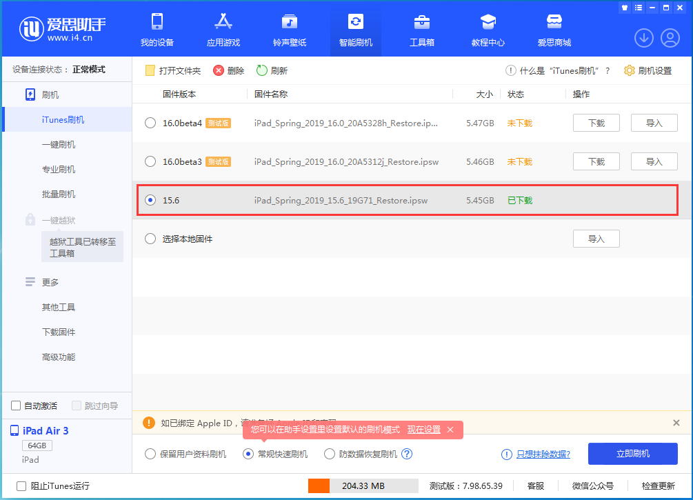 长阳苹果手机维修分享iOS15.5验证通道关闭，升级iOS16后还可以降级吗 