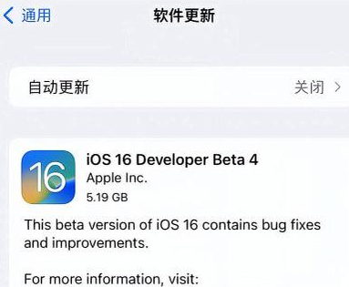 长阳苹果手机维修分享iOS16 Beta4 更新内容及升级建议 