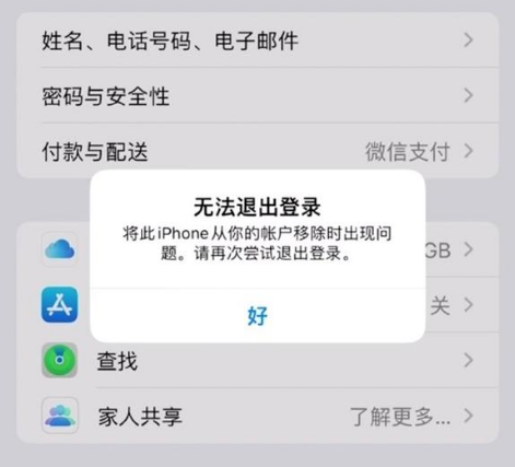 长阳苹果手机维修分享iOS 16.0无法退出Apple ID的问题解决了 