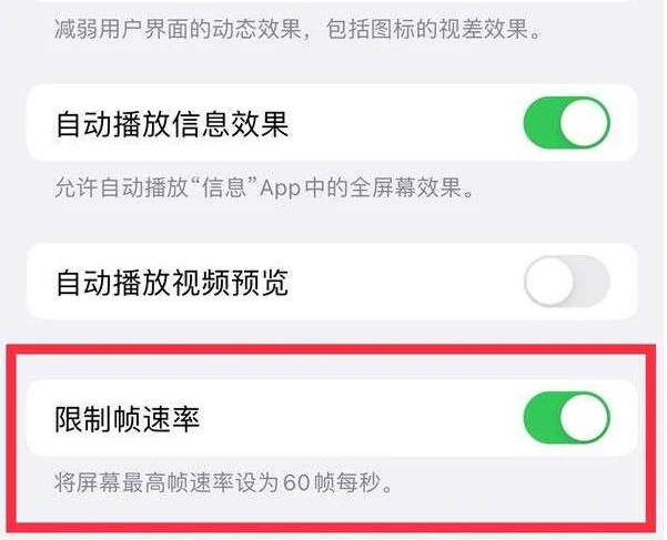 长阳苹果13维修分享iPhone13 Pro高刷是否可以手动控制 