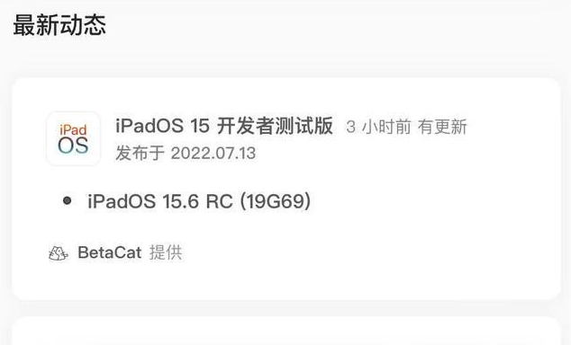 长阳苹果手机维修分享苹果iOS 15.6 RC版更新建议 