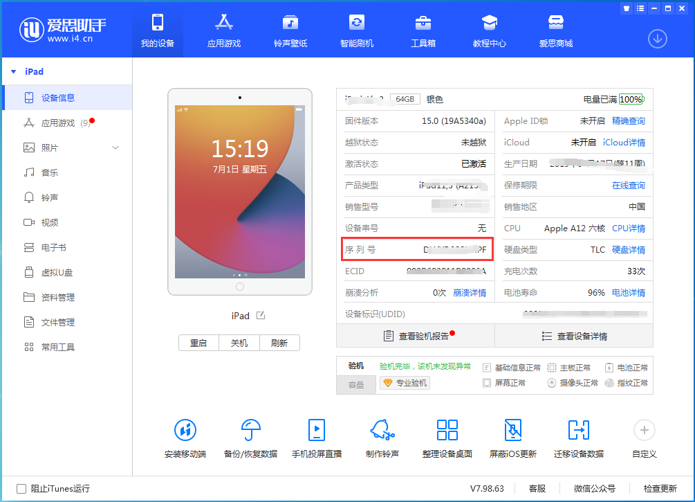 长阳苹果手机维修分享iPhone设备如何查询序列号 