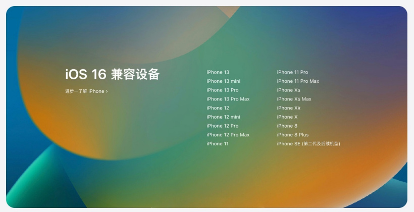 长阳苹果手机维修分享苹果 iOS 16 支持哪些机型 