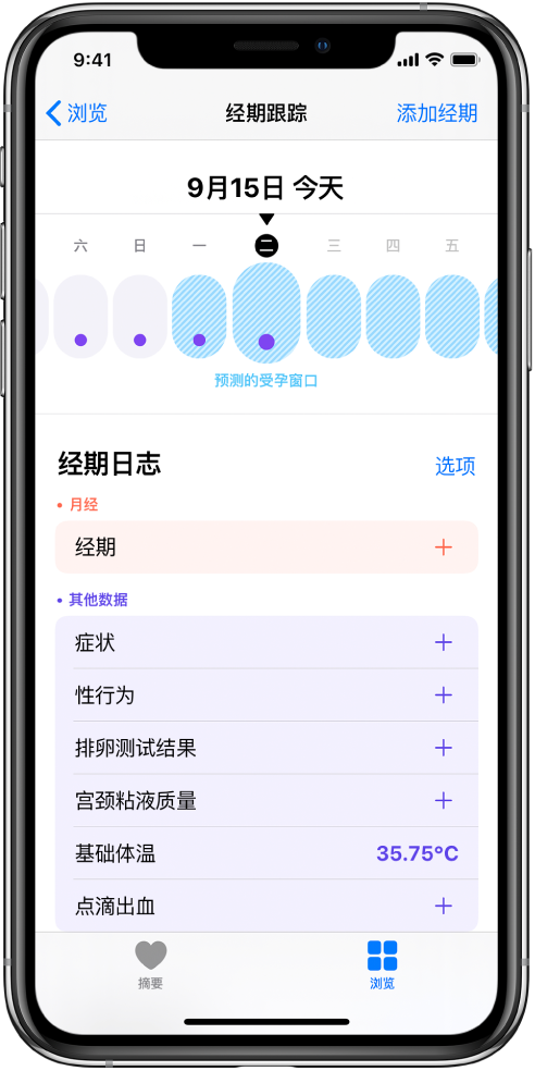 长阳苹果13维修分享如何使用iPhone13监测女生经期 