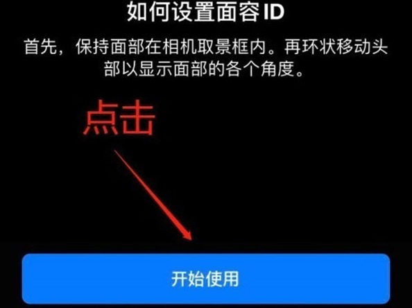 长阳苹果13维修分享iPhone 13可以录入几个面容ID 