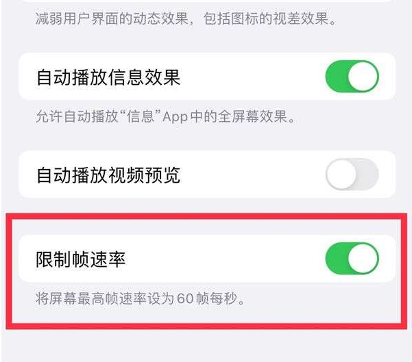 长阳苹果13维修分享iPhone13 Pro高刷设置方法 