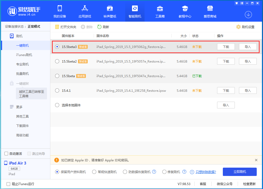 长阳苹果手机维修分享iOS15.5 Beta 3更新内容及升级方法 