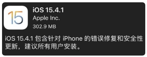 长阳苹果手机维修分享iOS 15.4.1正式版更新内容汇总 