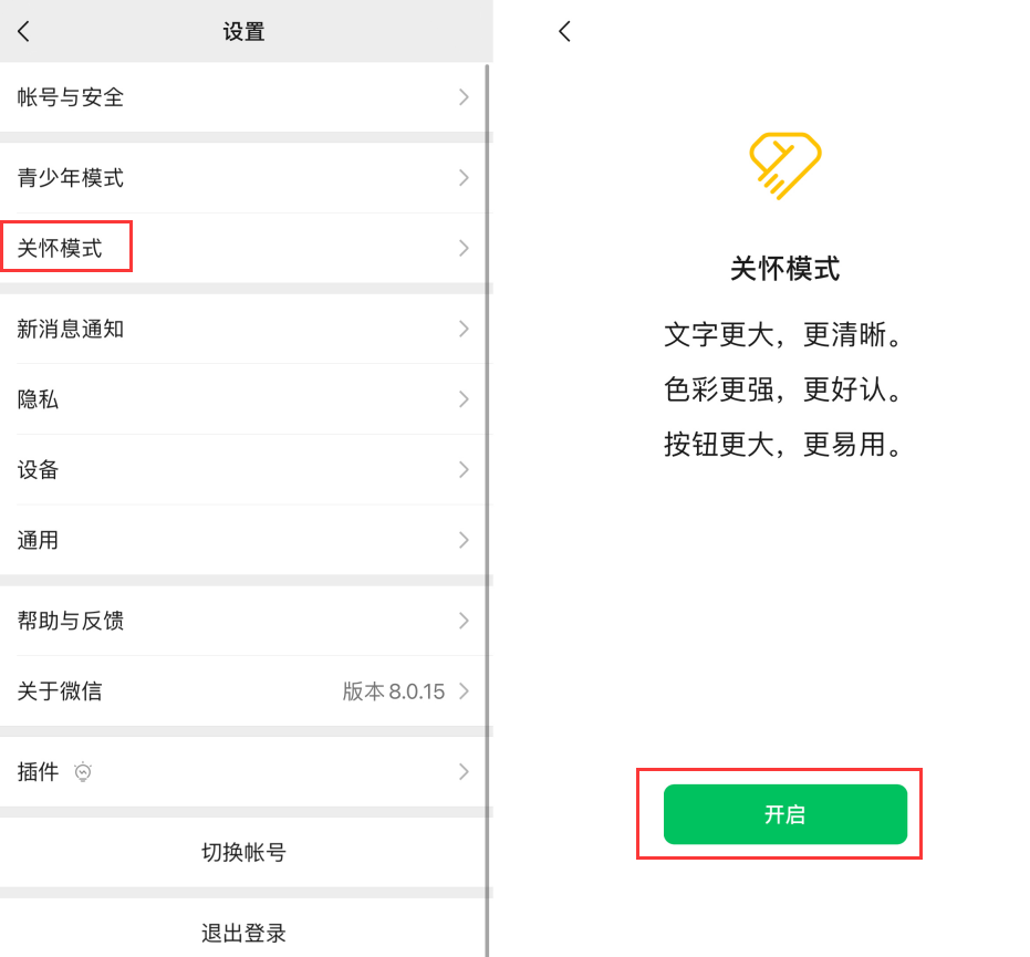 长阳苹果手机维修分享iOS 版微信新功能“关怀模式”：一键放大字体和图标 