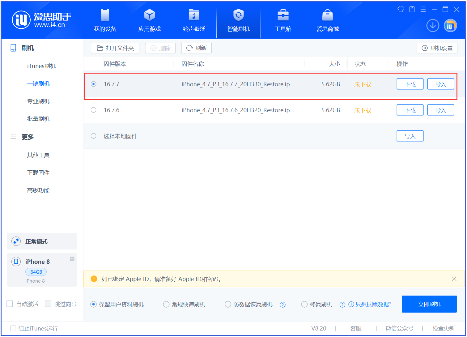 长阳苹果手机维修分享iOS 16.7.7正式版升级 