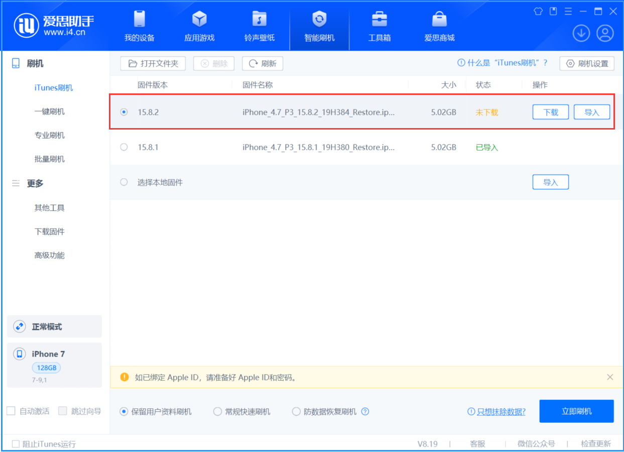 长阳苹果手机维修分享iOS 16.7.6/iOS 15.8.2正式版一键刷机教程 