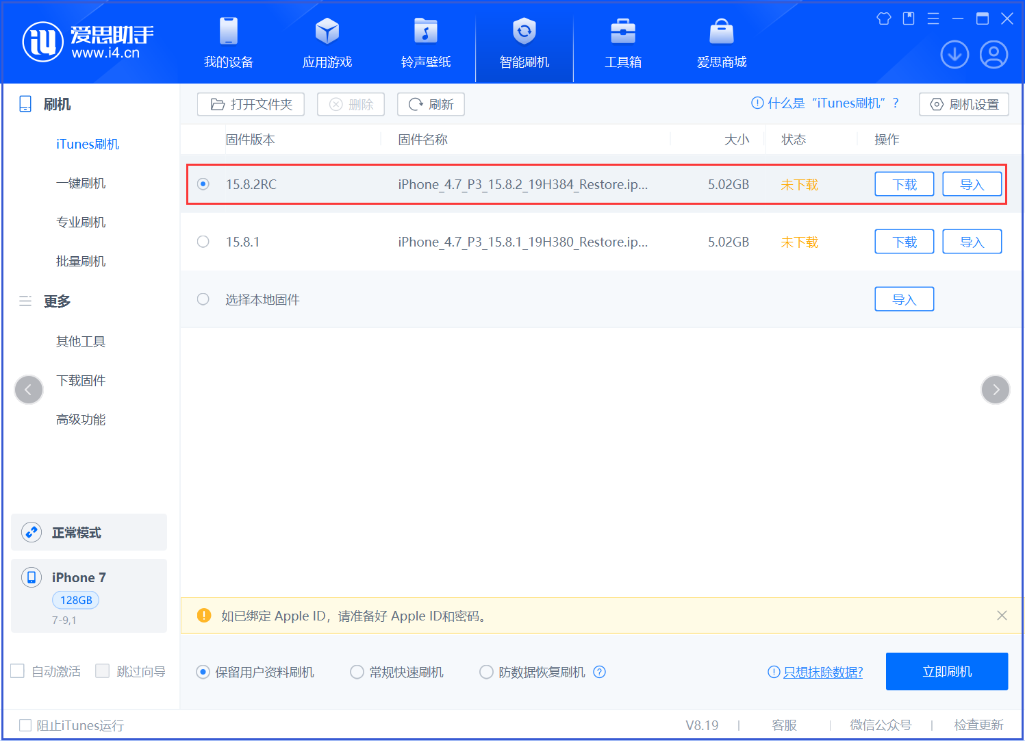长阳苹果手机维修分享iOS 16.7.6RC/iOS 15.8.2RC一键刷机教程 