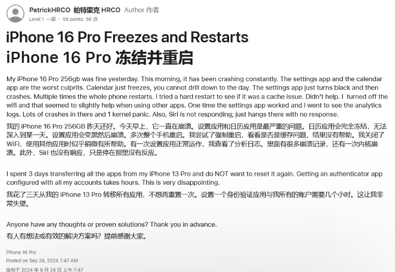 长阳苹果16维修分享iPhone 16 Pro / Max 用户遇随机卡死 / 重启问题 