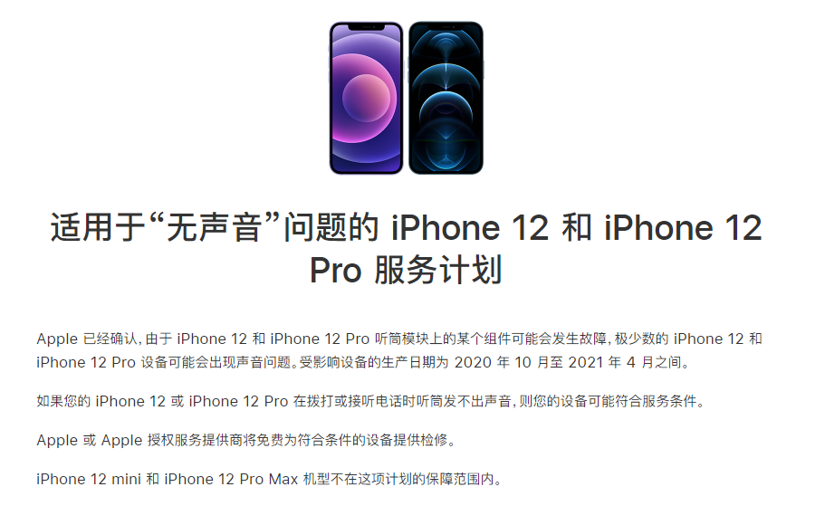 长阳苹果手机维修分享iPhone 12/Pro 拨打或接听电话时无声音怎么办 