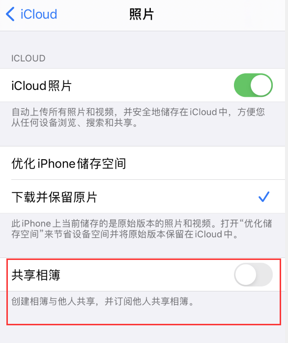 长阳苹果手机维修分享iPhone 总是收到共享相簿广告，如何解决 