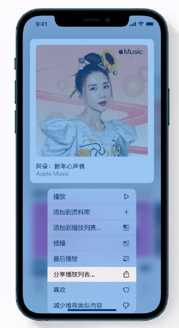 长阳苹果手机维修分享Apple Music 新增新年歌单，快来分享给好友 