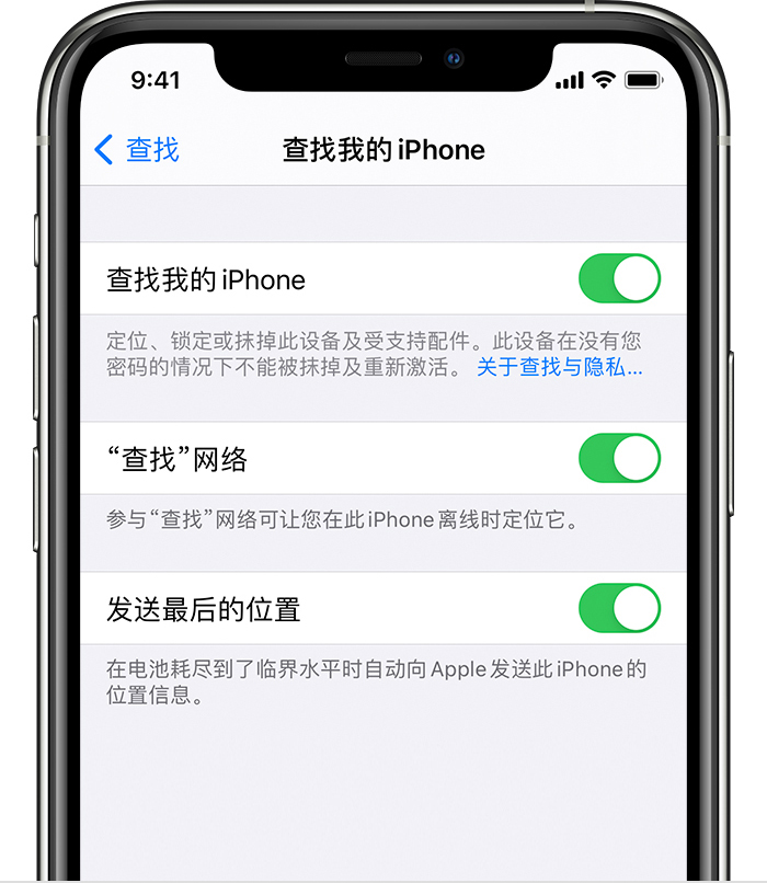 长阳苹果手机维修分享如何在 iPhone 上开启的「查找」功能 
