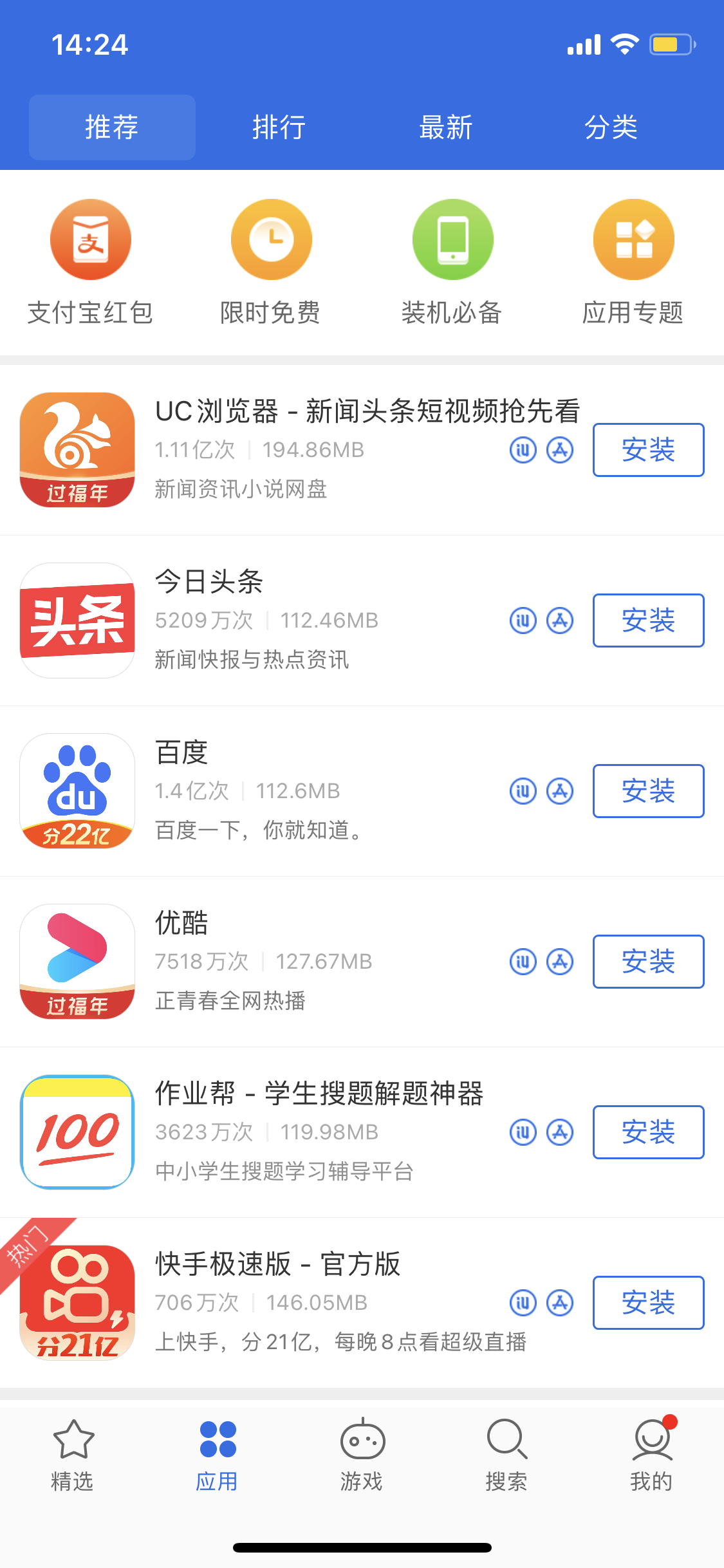 长阳苹果手机维修分享iPhone 12 免输入密码下载应用的三种方法 