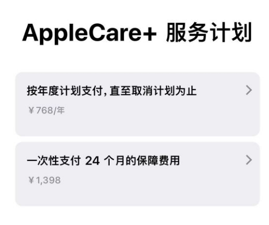 长阳苹果手机维修分享Apple Care+ 服务计划年度支付和一次性支付有什么区别 