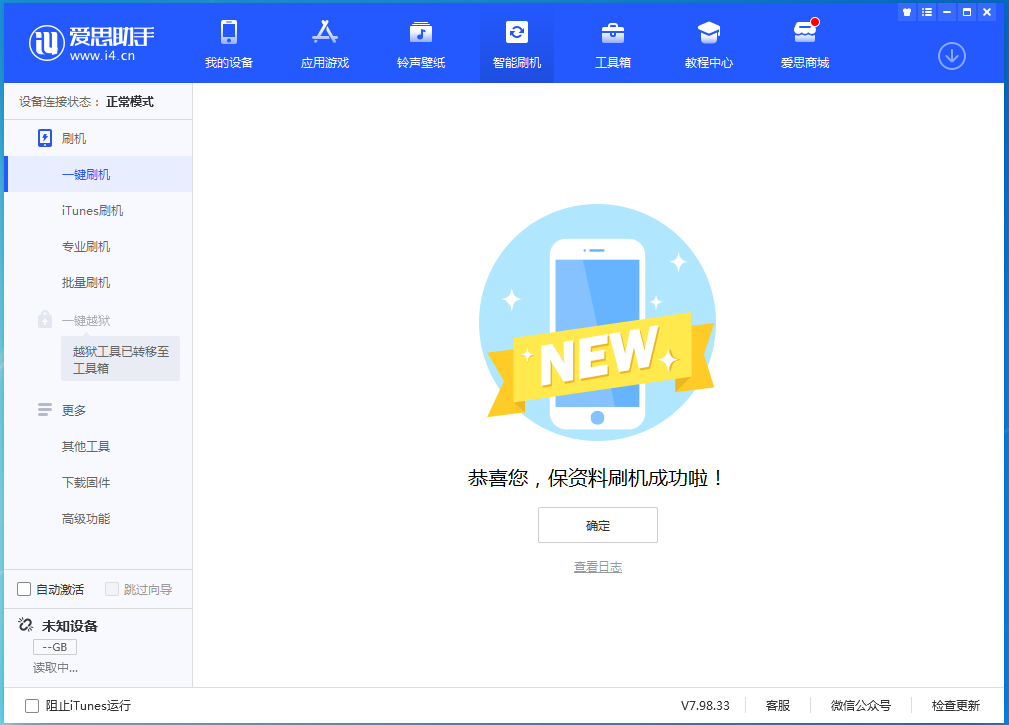 长阳苹果手机维修分享iOS 15.0.2 正式版升级_iOS 15.0.2 正式版一键刷机教程 