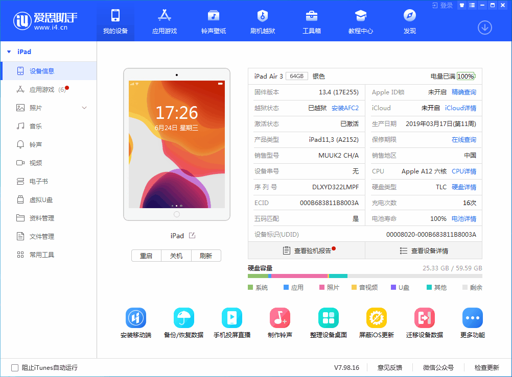 长阳苹果手机维修分享iOS 14 测试版_iOS 14 测试版一键刷机教程 