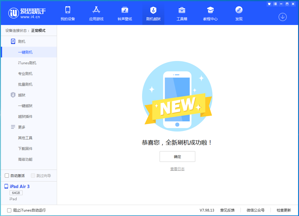 长阳苹果手机维修分享iOS 13.6 测试版_iOS 13.6 测试版一键刷机教程 