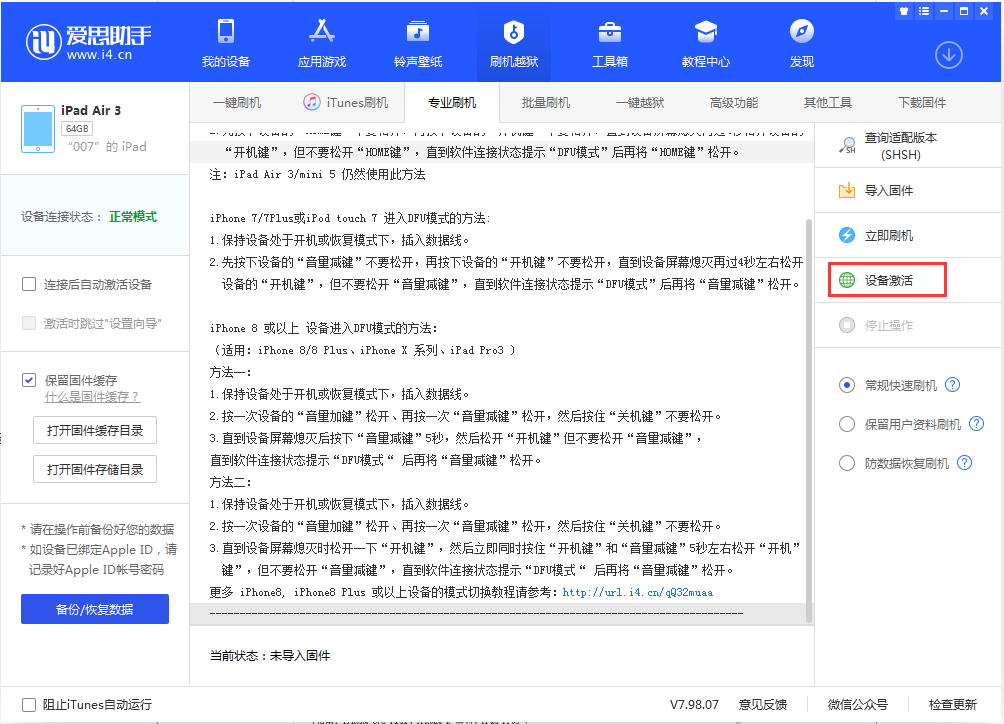 长阳苹果手机维修分享iOS 13.2.2正式版_iOS 13.2.2 正式版一键刷机教程 