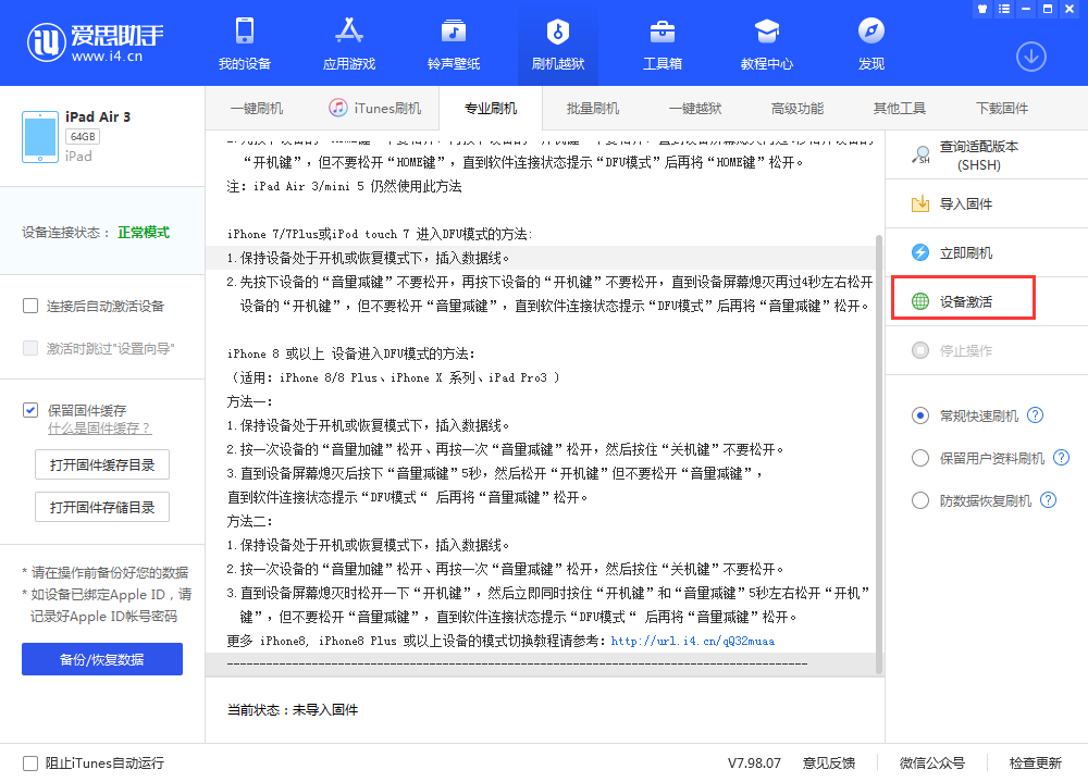 长阳苹果手机维修分享iOS 13.3 测试版_iOS 13.3 测试版一键刷机教程 